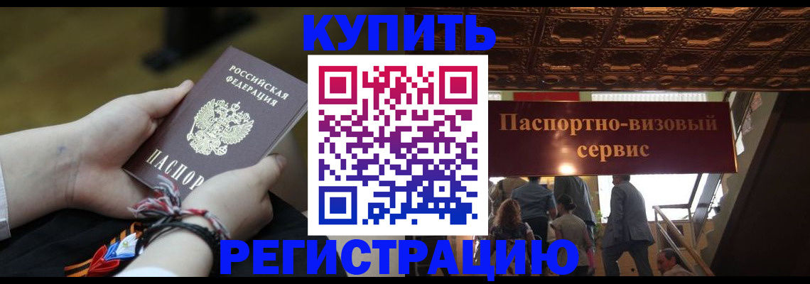 прописка для военкомата в Волгодонске