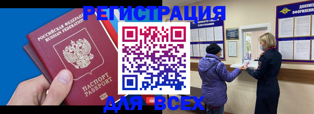 прописка в Волгодонске